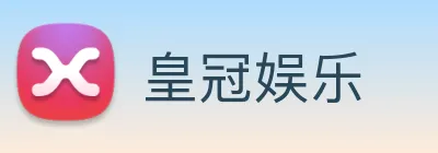 皇冠娱乐 logo